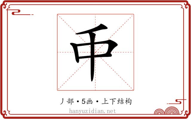 𠂝