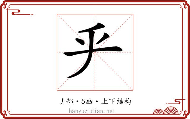 𠂟