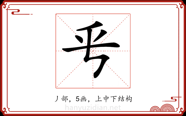 𠂠