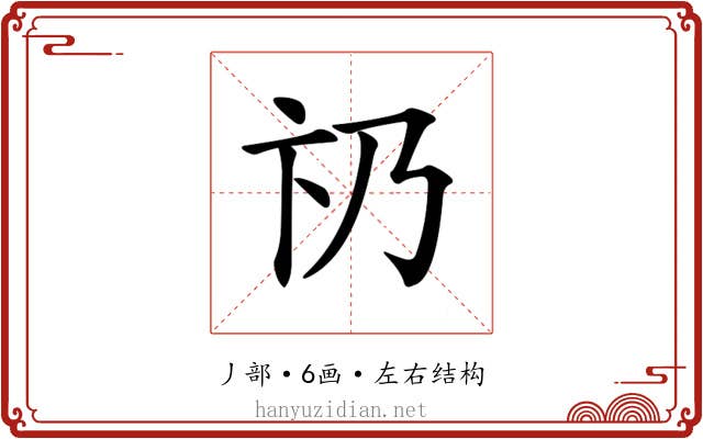 𠂫