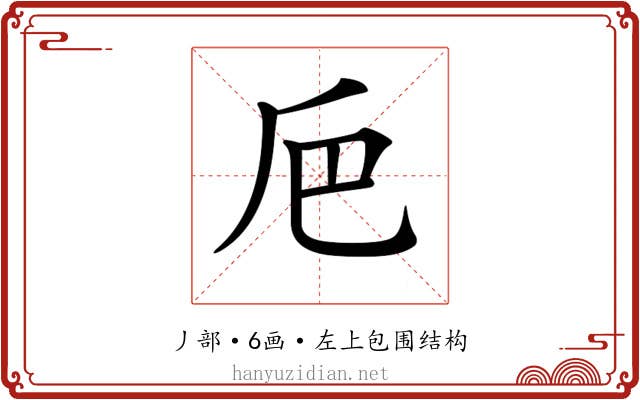 𠂬