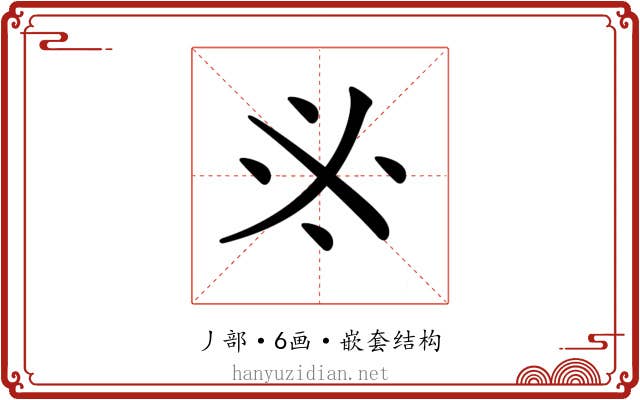 𠂭