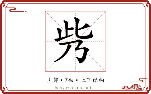 𠂱