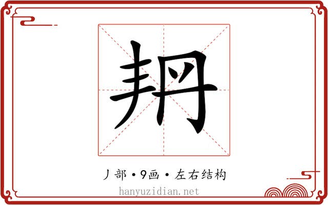 𠂴