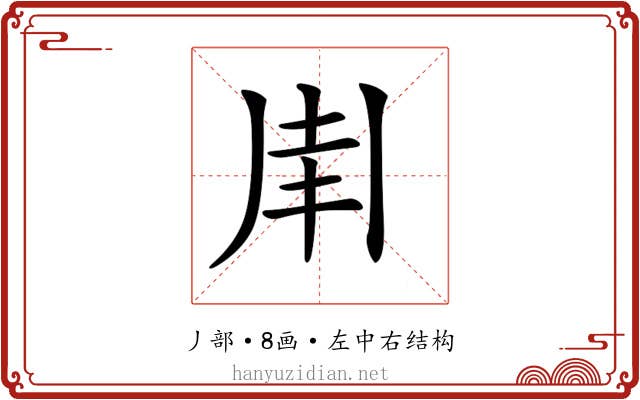 𠂵