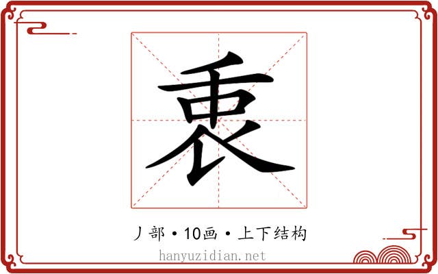 𠂻