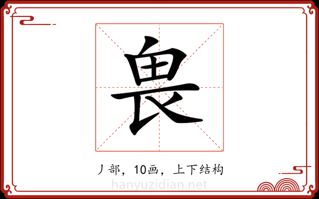 𠂽