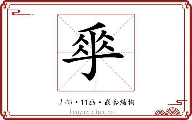 𠂿