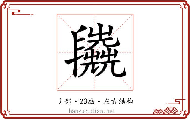 𠃈
