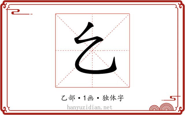 𠃉