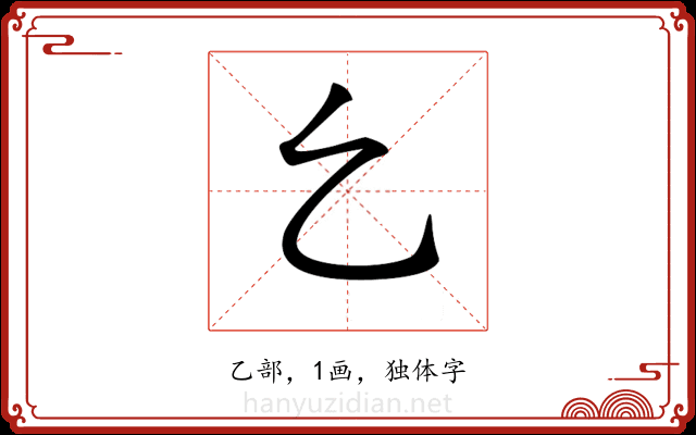 𠃉