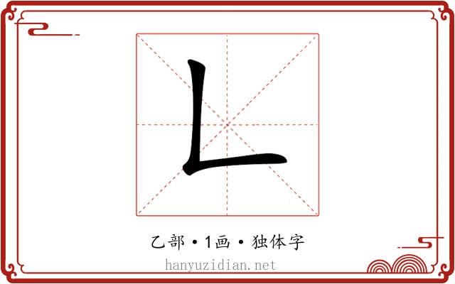 𠃊