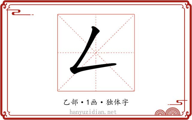 𠃋