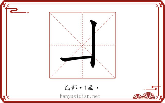 𠃎