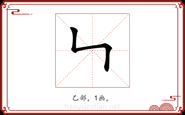 𠃑