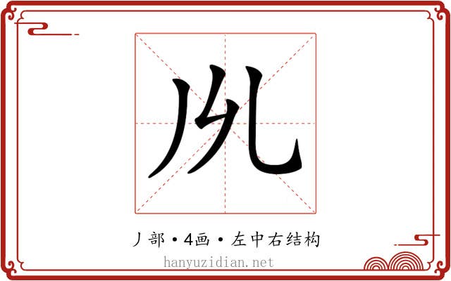 𠃕