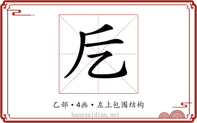 𠃘