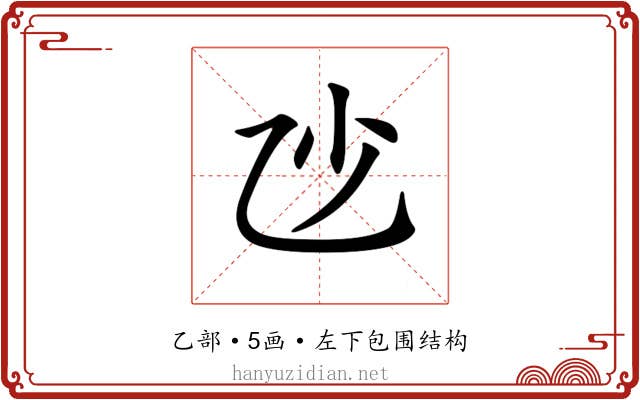 𠃣