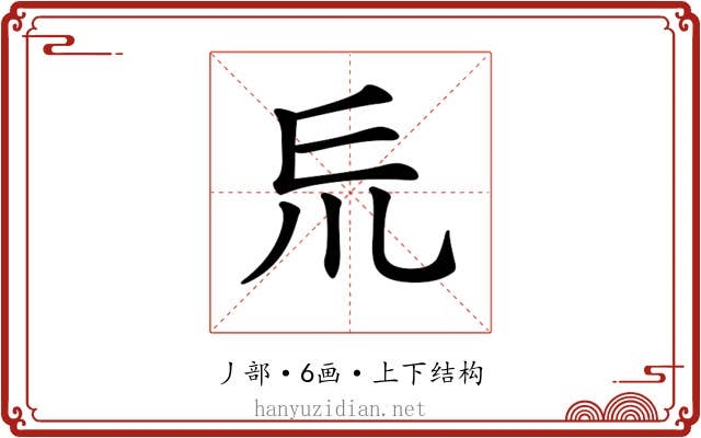 𠃤