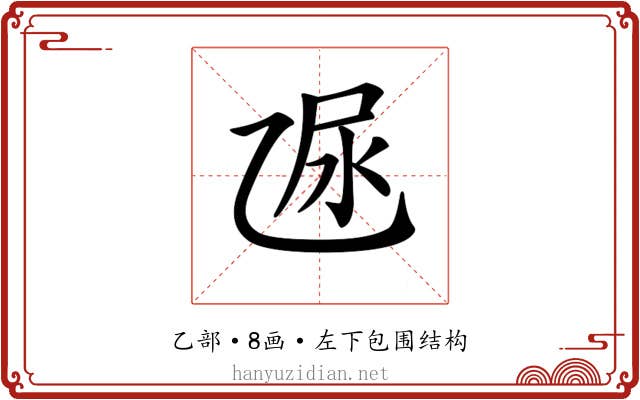 𠃮