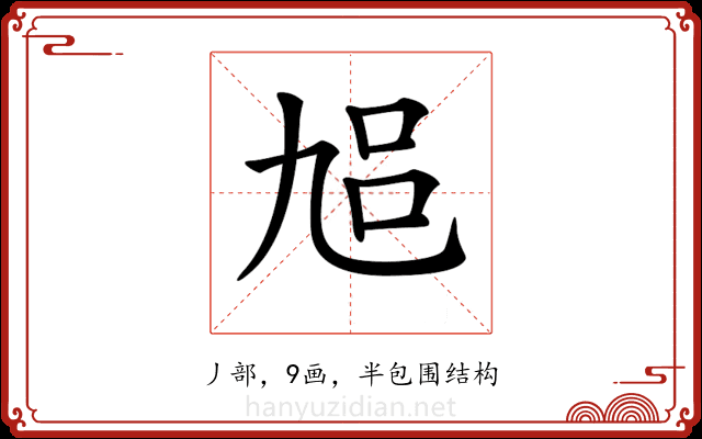 𠃳