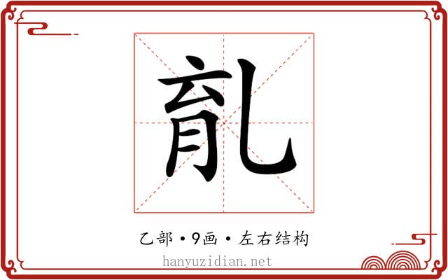 𠃴