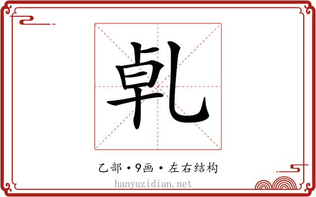 𠃵 𠃵