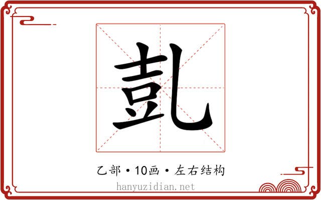 𠃸