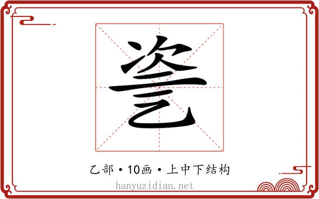 𠃻