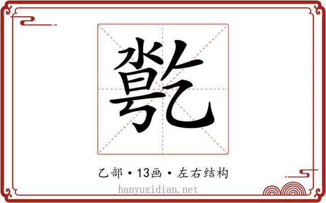 𠄄