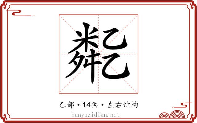 𠄈