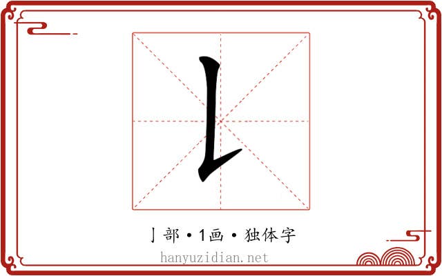 𠄌