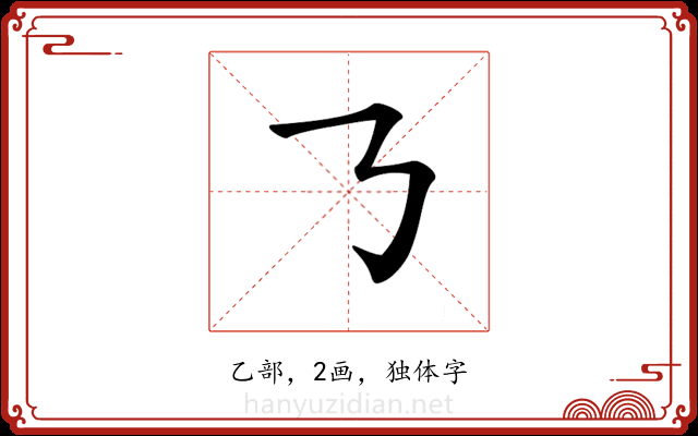 𠄎
