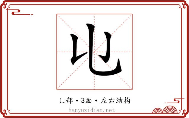𠄑