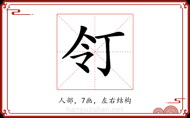 𠄖 𠄖