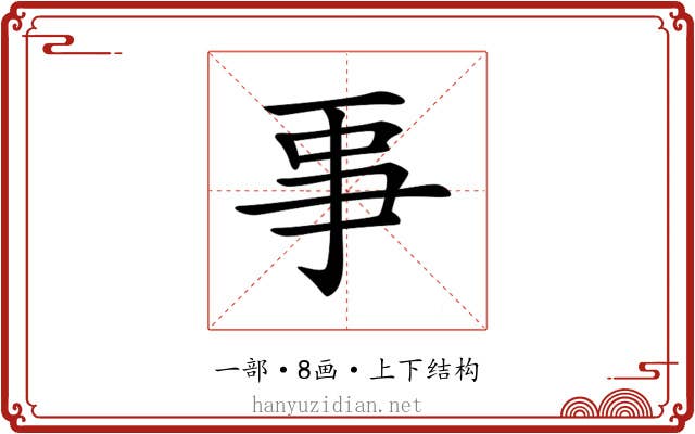 𠄙