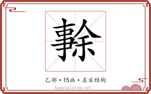 𠄜