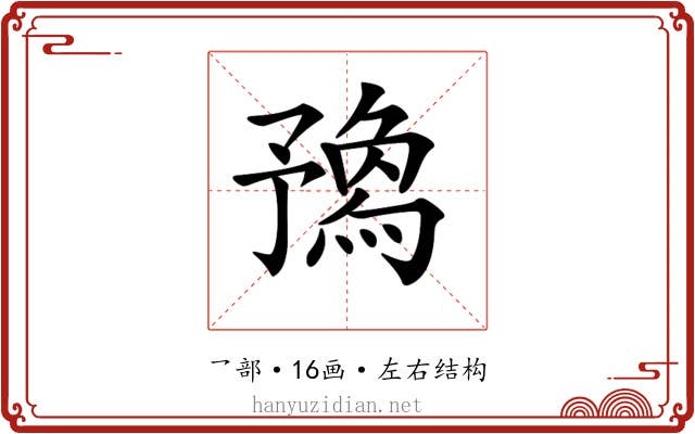 𠄝