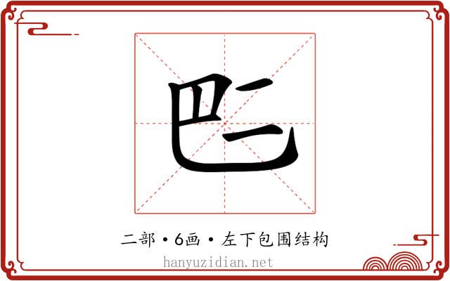 𠄧