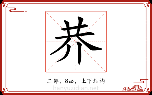 𠄫