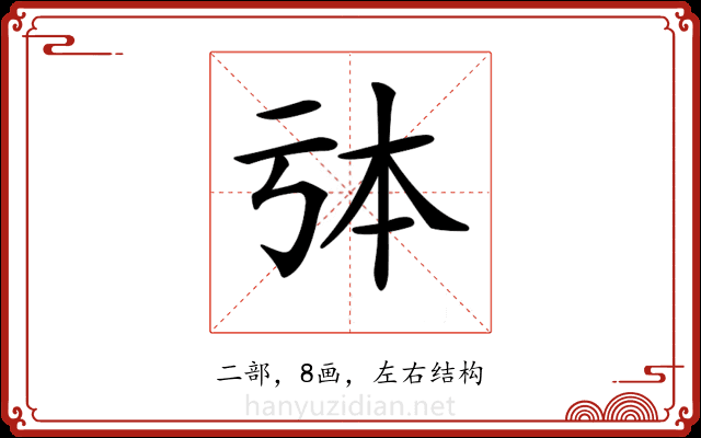 𠄯