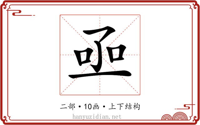 𠄸
