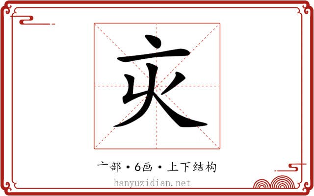 𠅆