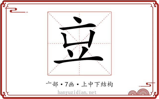 𠅉