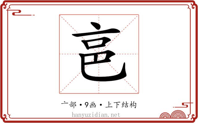 𠅔
