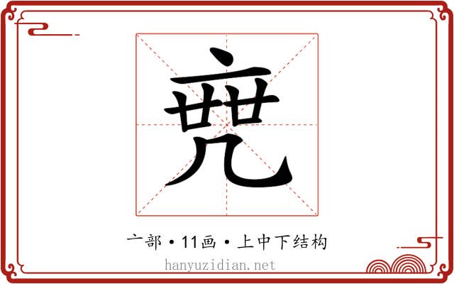 𠅟