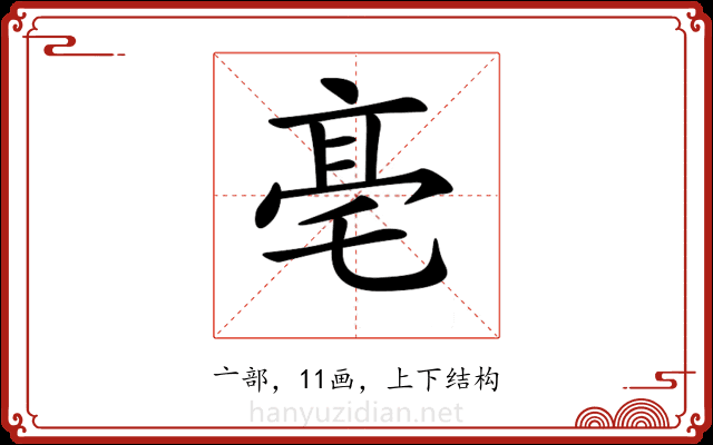 𠅢