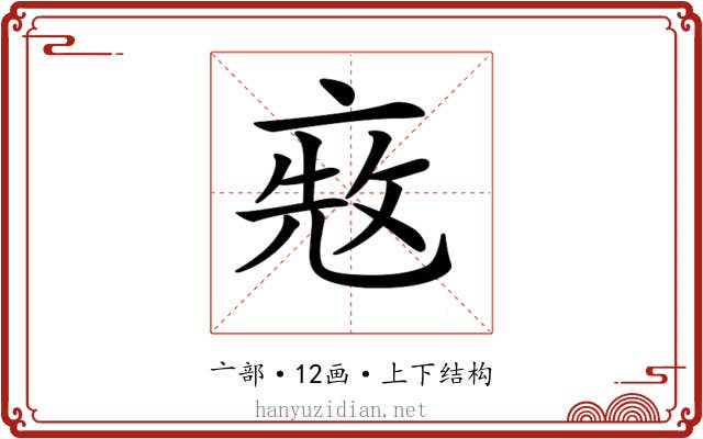 𠅨