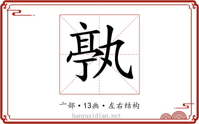 𠅶
