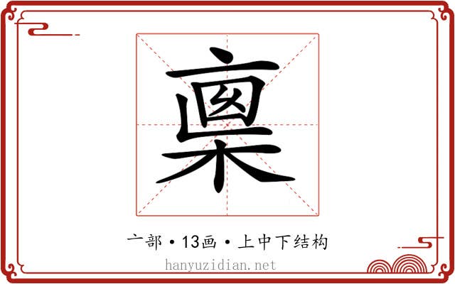 𠅺
